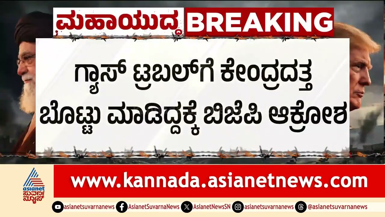 ಕಾಂಗ್ರೆಸ್‌ಗೆ BJP ಎಂಎಲ್ಸಿ ಭಾರತಿ ಶೆಟ್ಟಿ ತಿರುಗೇಟು! | Ujjwala Yojana | BJP congress fight | Suvarna News