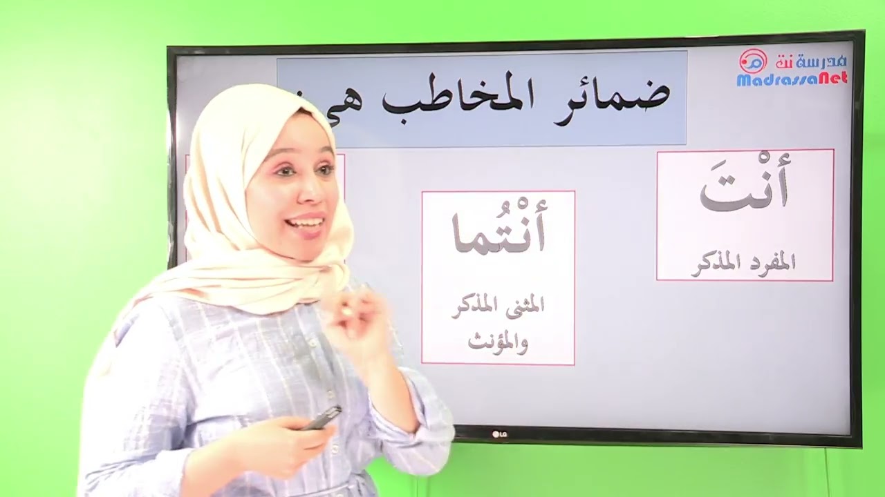 تصريف الفعل الماضي والمضارع مع الضمائر