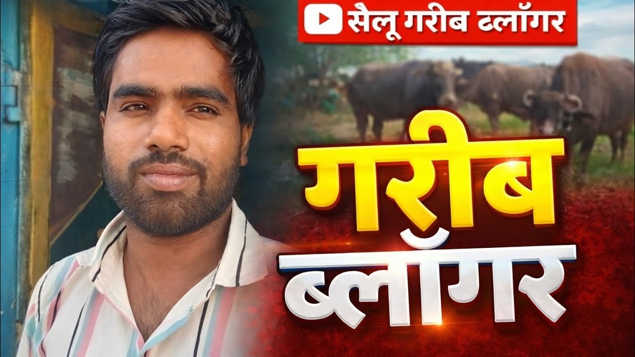 गाँव की सादगी, दिल से सच्ची ज़िंदगी। 🌾मेहनत करने वालों का दिन जरूर बदलता है।