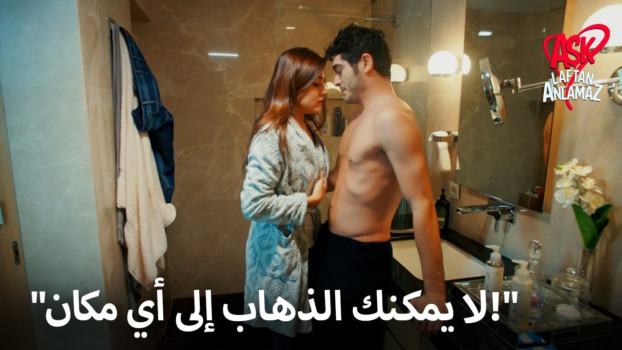 مراد يحبس حياة في الحمام! | الحب لا يفهم الكلمات