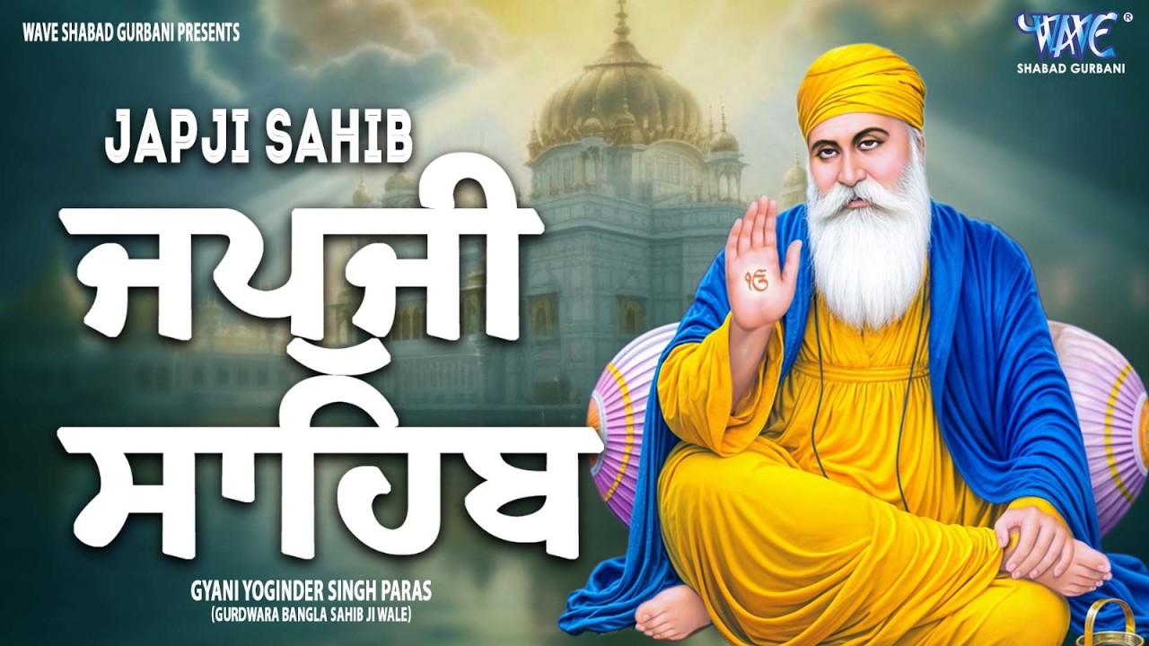 Japji sahib full path || Japji Sahib || ਜਪੁਜੀ ਸਾਹਿਬ ਪੂਰਾ ਪਾਠ #jaapsahibpath #japjisahib #sikhprayer