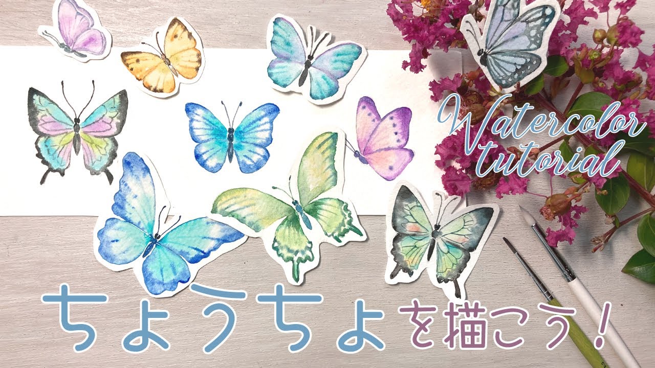 ちょうちょの描き方【簡単水彩イラスト】How to paint butterflies