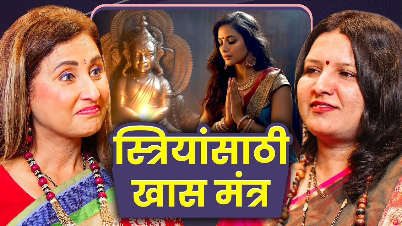 Every Woman Must Chant This Powerful Mantra Daily | Prof. Pradnya Pandit | Sarva Kaahi Clips