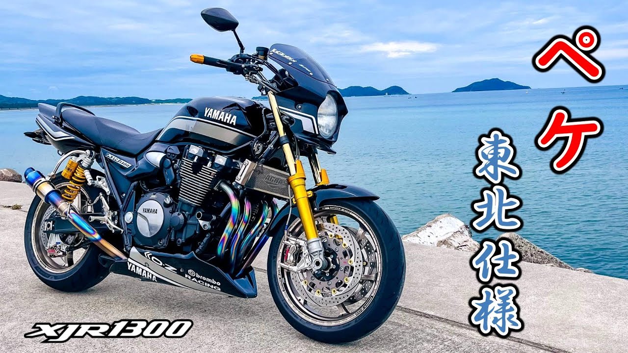 行動力がハンパない！親友と阿蘇に行きたくて 1600km離れた北国からやってきた！YAMAHA XJR1300 カスタムバイク紹介します！