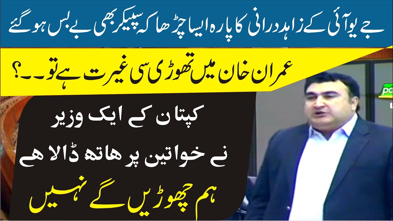 JUI Zahid Durrani Sensational Speech In National Assembly | 29 Dec 2021 |