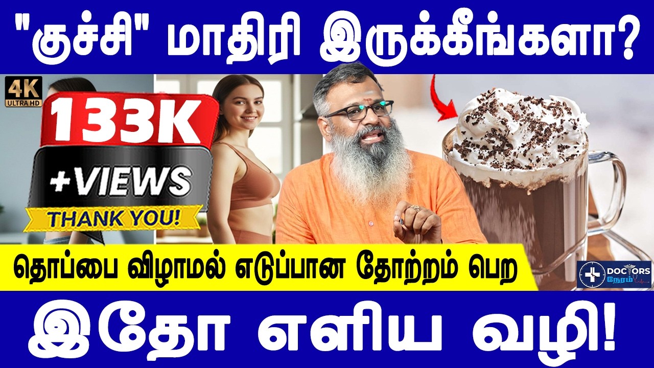30 நாள்ல பளிச்சுன்னு ஆயிடுவீங்க| Weight gain tips |Wellness Guruji |Udal idai | Doctorsneram