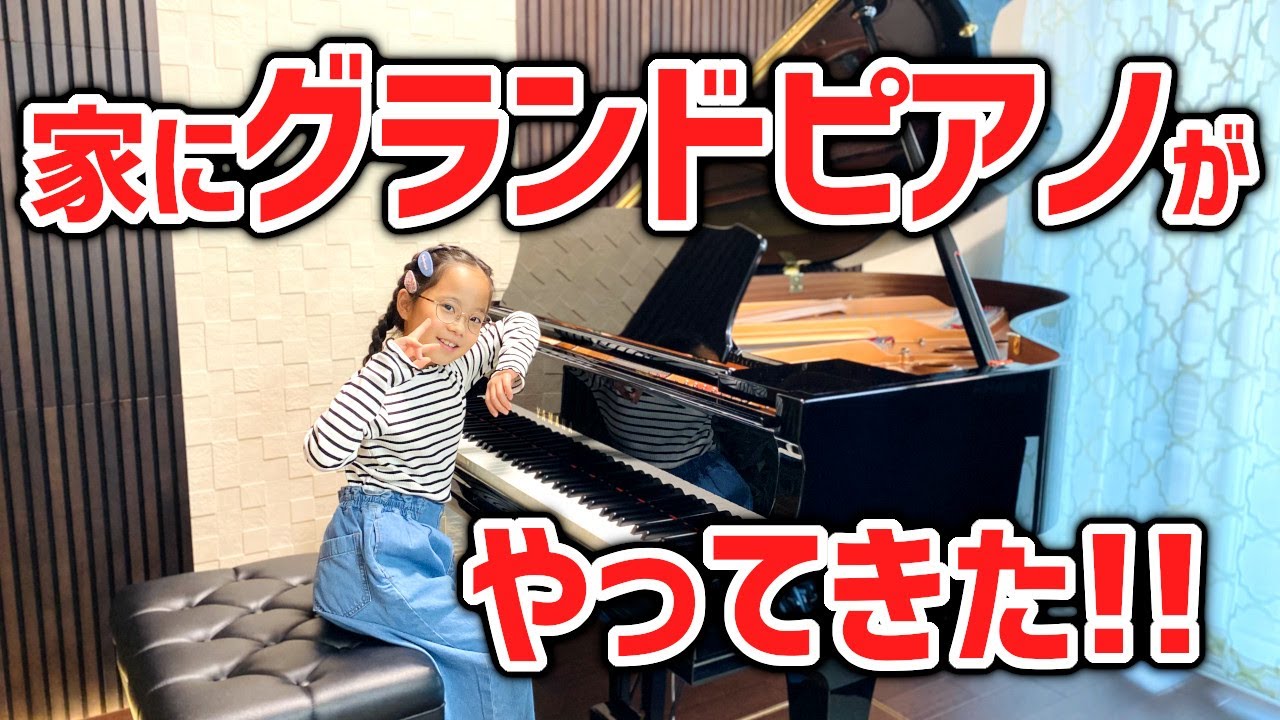 【感激】ついにグランドピアノ搬入‼️感極まった娘が…