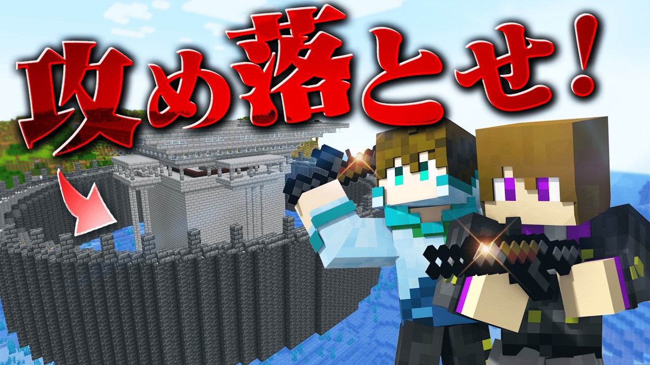 銃を使って相手の拠点を攻めて落とせ！！【マイクラレイド攻城戦 前編】