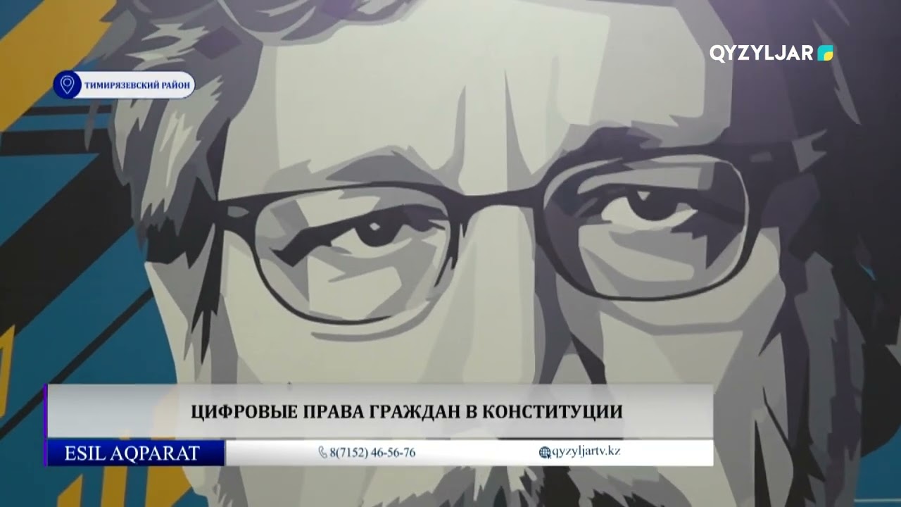 Цифровые права граждан в Конституции