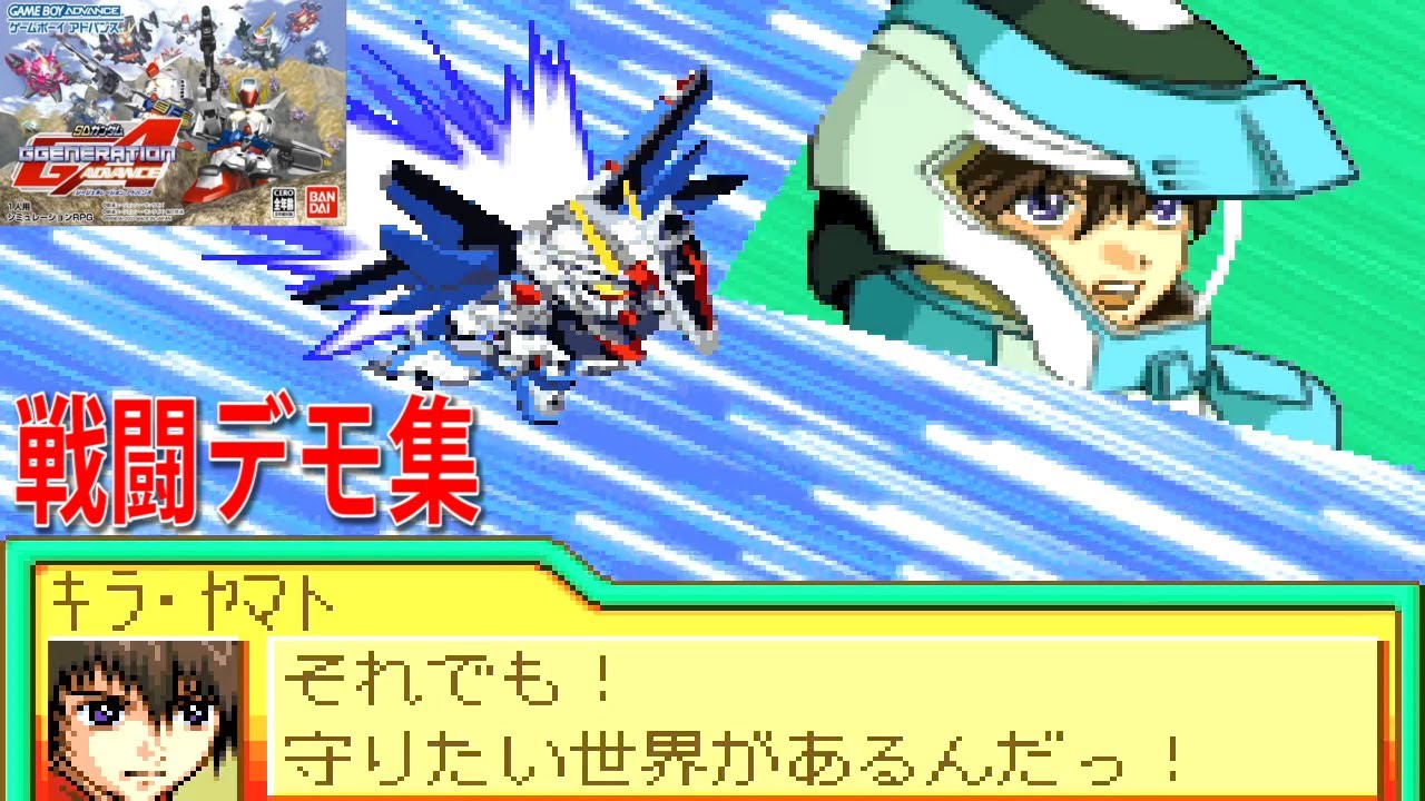 SDガンダム Gジェネレーション アドバンス 戦闘デモ集