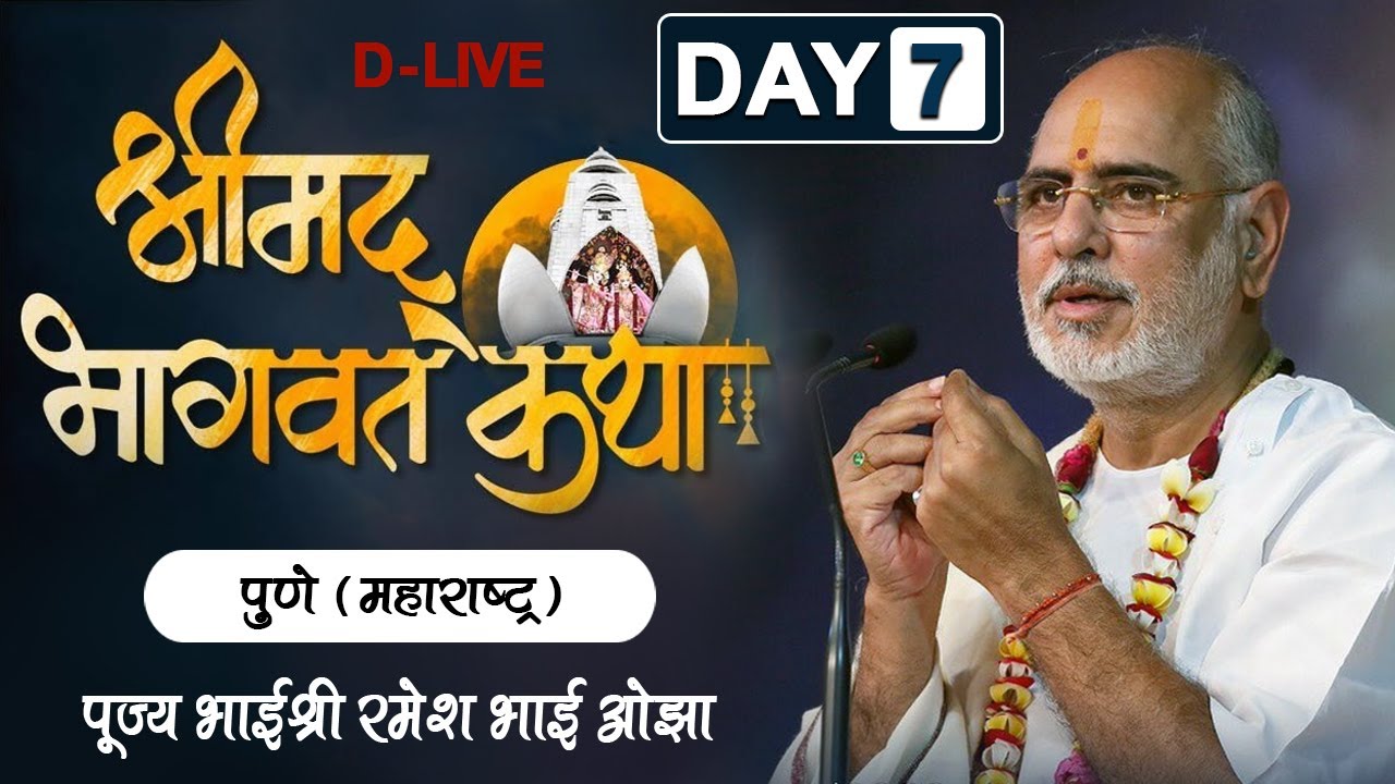 D-LIVE | DAY 7 | Shrimad Bhagwat Katha | Shri Ramesh Bhai Oza | Pune (Maharashtra)