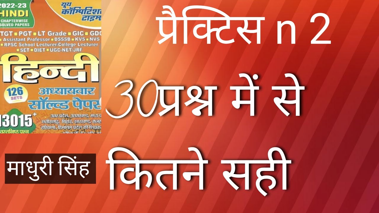 यूथ से भक्तिकाल की प्रेक्टिस न 2