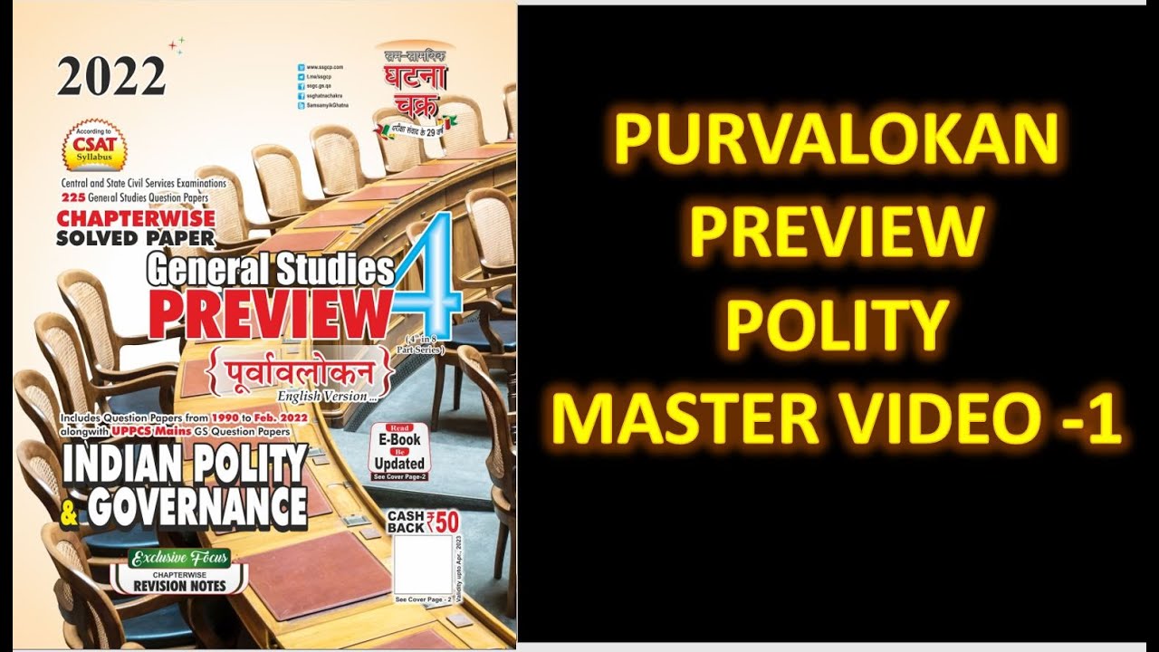 PURVALOKAN  PREVIEW POLITY MASTER VIDEO 1 ||  #BPSC67 #PURVALOKAN2022 #UPPSC2022 #BPSC68