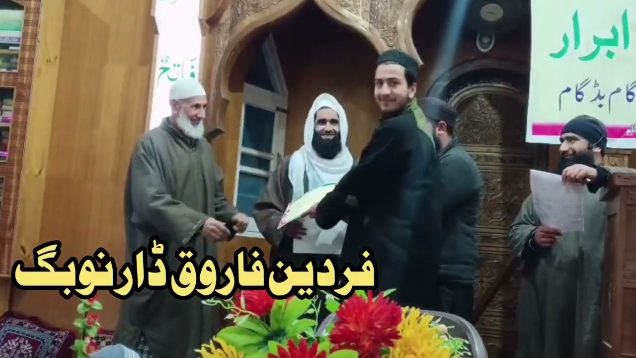 دارالعلوم فاروقیہ لعل گام بڈگام کشمیر 