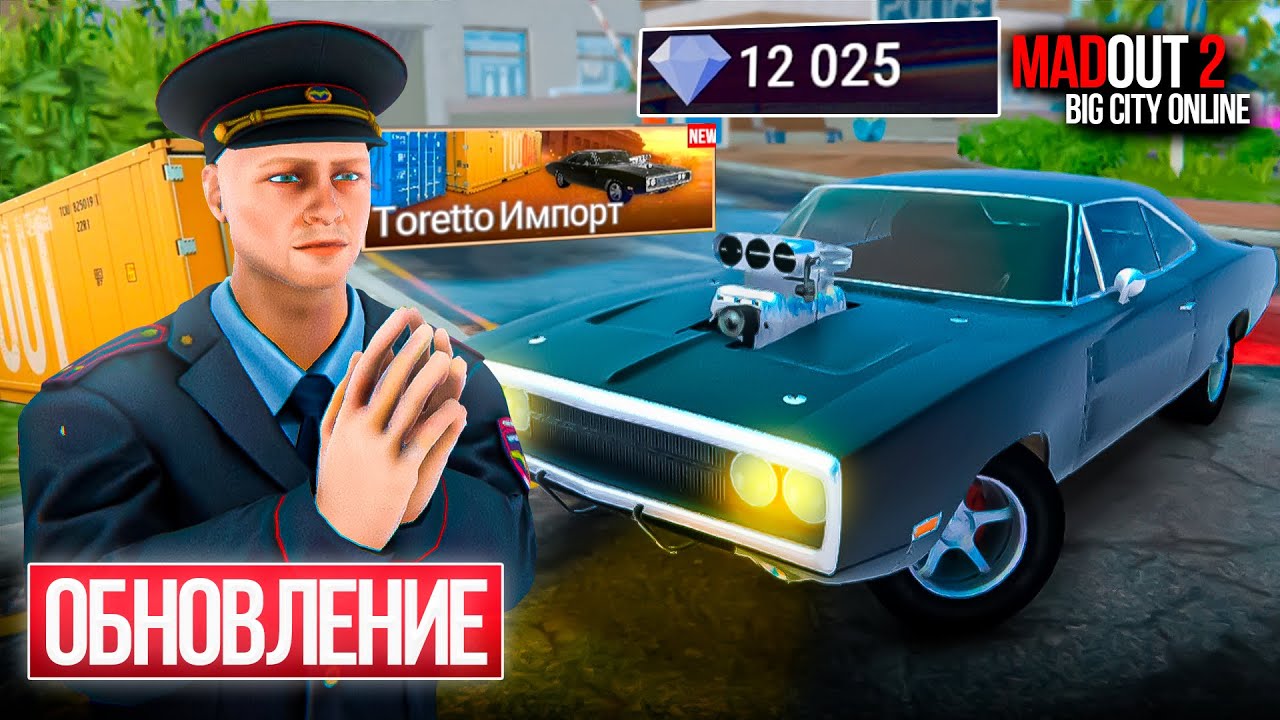 👨‍🦲ОБНОВЛЕНИЕ МАДАУТ 2! ВЫБИЛ ТАЧКУ ТОРЕТТО ИЗ КОНТЕЙНЕРА TORETTO IMPORT MADOUT 2 NEW UPDATE