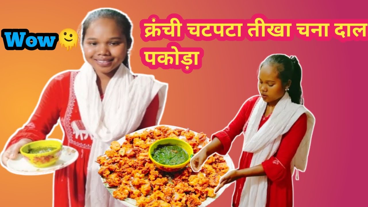 क्रंची चटपटा तीखा चना दाल पकोड़ा |Daily Life Vlog Video | Vlog Video | Vlog 
