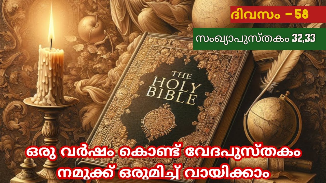 365 Day Bible Reading Malayalam | Day 58 | Numbers 32,33 | The Bible in a Year