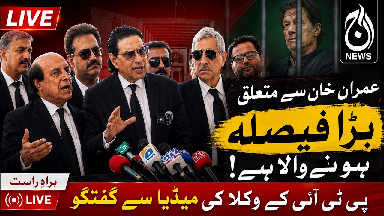 🛑LIVE: Imran Khan Big Update | PTI Lawyers Heated Media Talk | PTI Update | AAJ News Live | Pakistan