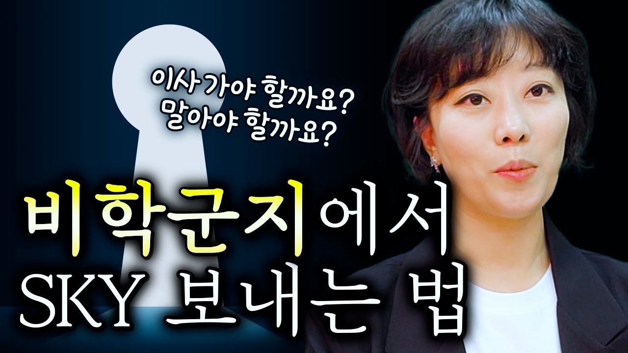 학군지 VS 비학군지 무엇이 답일까?
