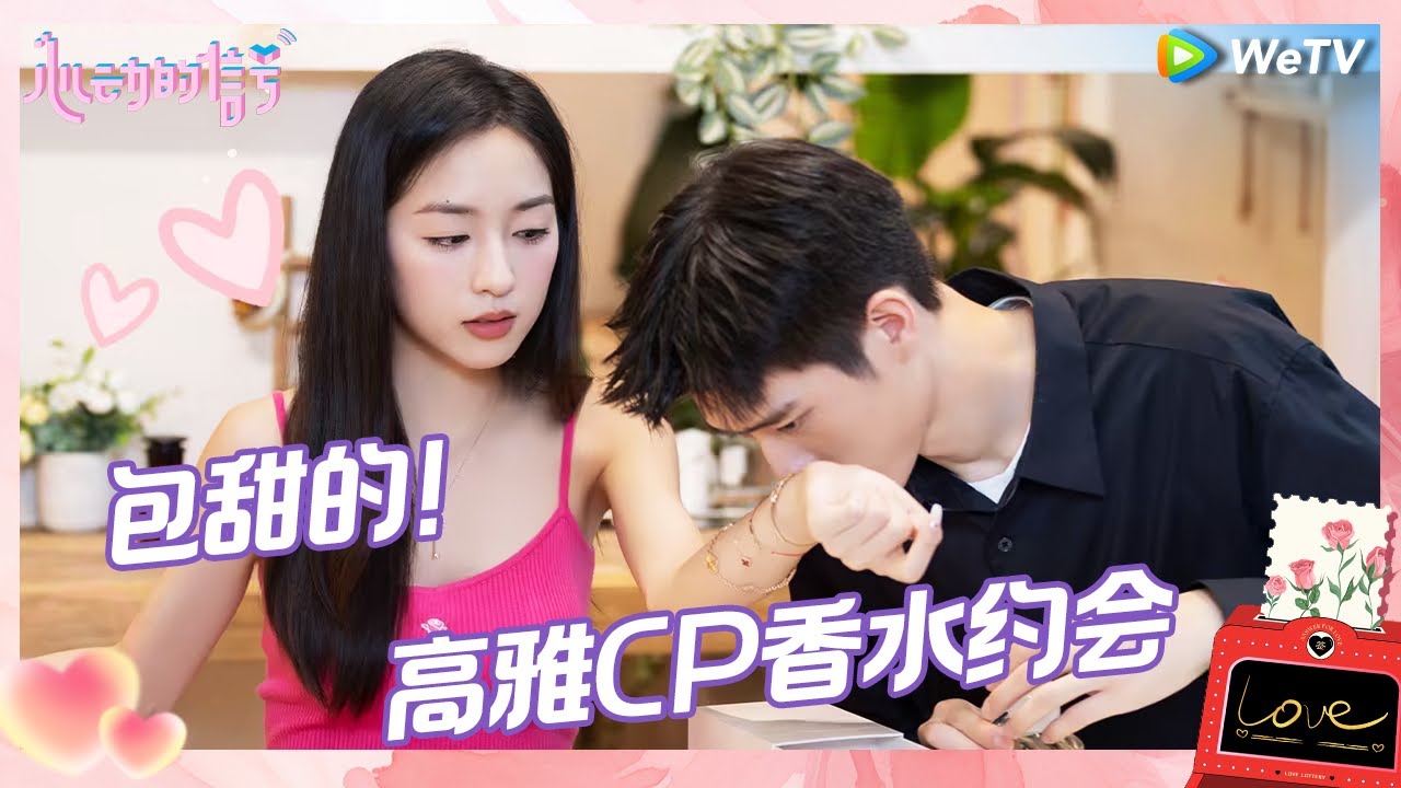【EP5-3抢先看】纯爱男贴近公主胳膊闻香水 看见粉红泡泡了 芈迭和倪雨桐拥抱告别？|《心动的信号 第7季》Heart Signal S7 EP5 CLIP