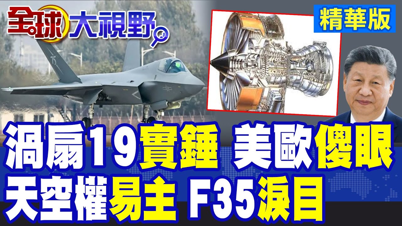 中國航空技術大躍進 