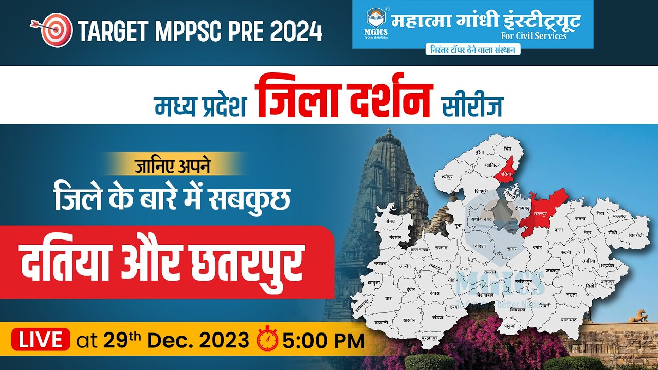 MPPSC Pre 2024 | Datia and chhatarpur  | MP Jila Darshan Series | MP Jila Wise GK | mpgk | MGICS