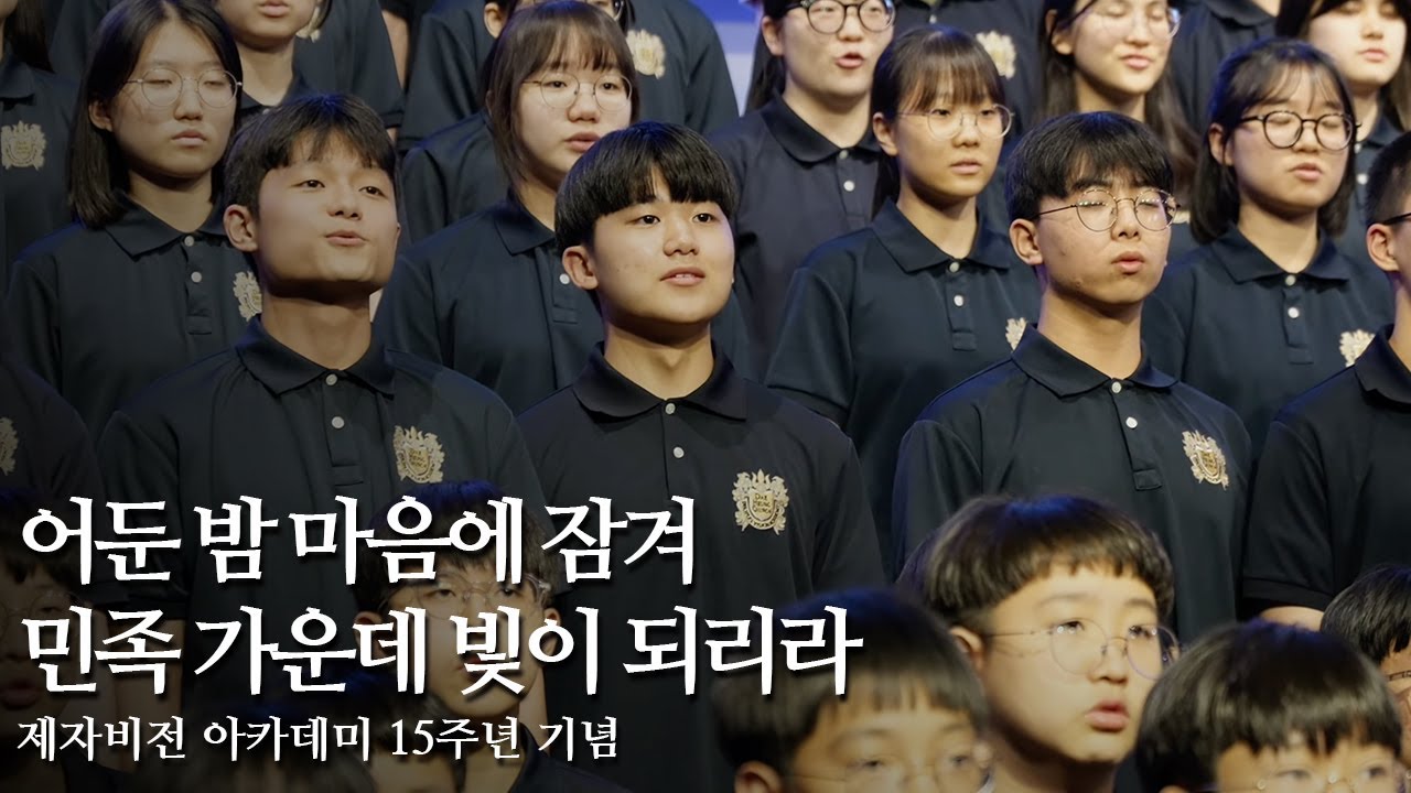 대구 대흥교회 | 어둔 밤 마음에 잠겨 + 민족 가운데 빛이 되리라 | 제자비전 아카데미