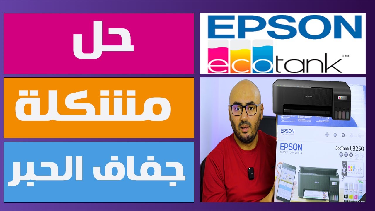 حل مشكلة جفاف وتقطيع الحبر بعد فترة من عدم الإستخدام للطابعة إيبسون l3250 | بدون فتح الطابعة