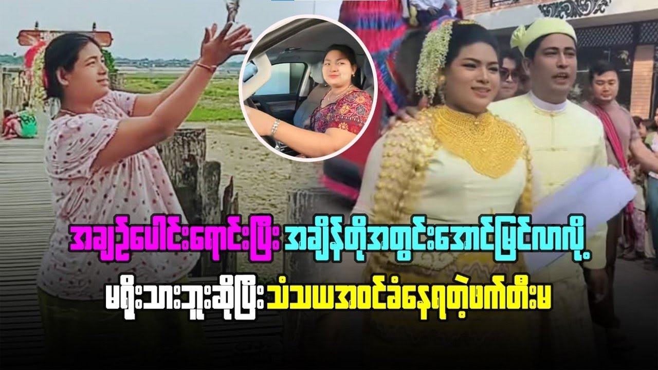 အချဉ်ပေါင်းရောင်းပြိး အချိန်တိုအတွင်း အောင်မြင်လာလို့ မရိုးသားဘူးဆိုပြီး သံသယဝင်ခံနေရတဲ့ ဖက်တီးမ