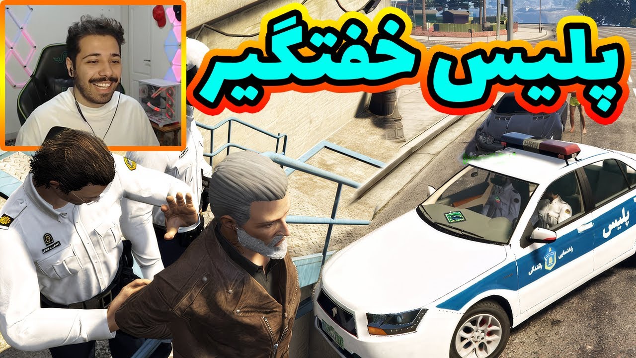 پلیس خفتگیر شهر از رئیس جمهورم گرفتم 😂😎😜