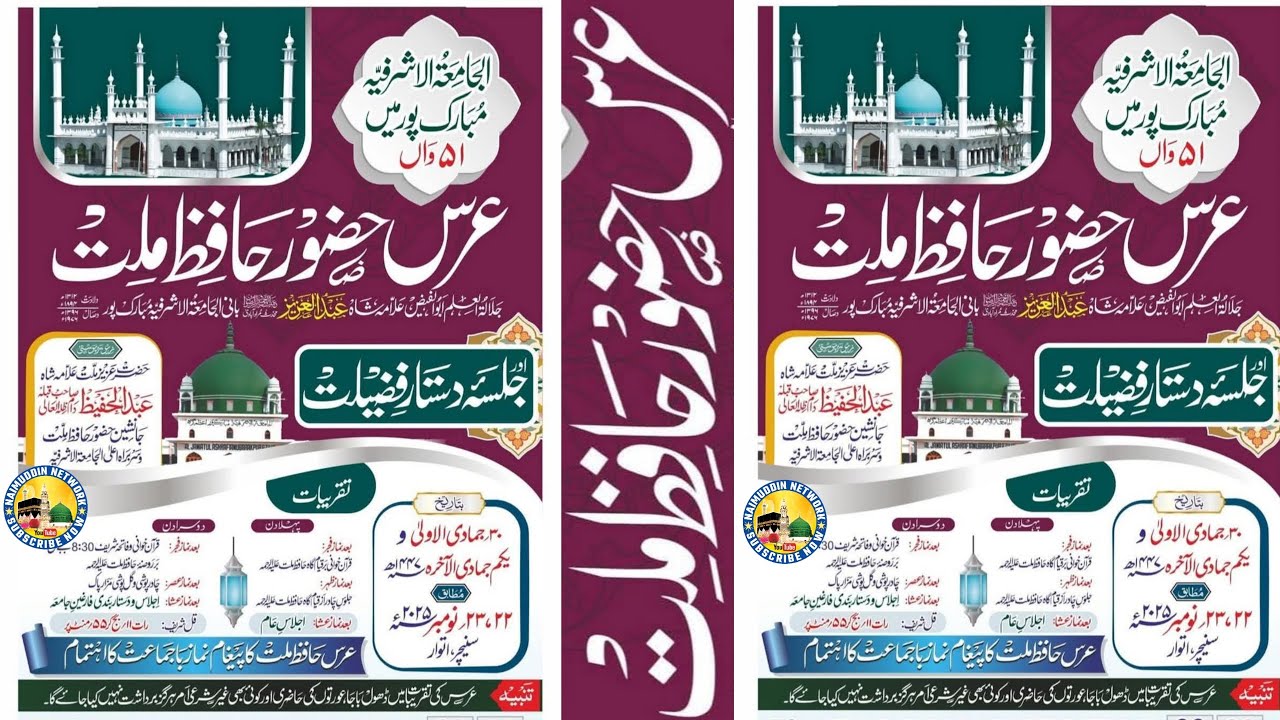 🔴Live Urs Hafiz e Millat 2025 | Day 2 | Al Jamiatul Ashrafia Mubarakpur Azamgarh