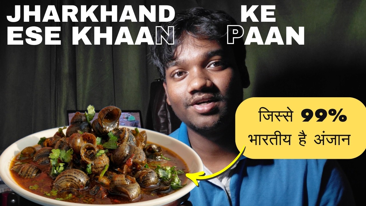 JHARKHAND KE ESE KHAAN PAAN JISSE 99% BHARTIYE 🇮🇳HAI ANJAAN | TRIBAL DELICACY 🔥🔥 | ADIVASI 🏹