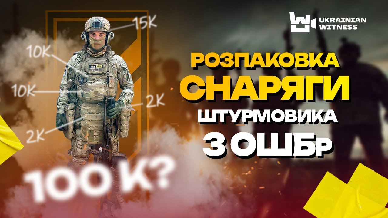 Объясни за ШМОТ: сколько стоит снаряжение ШТУРМОВИКА?