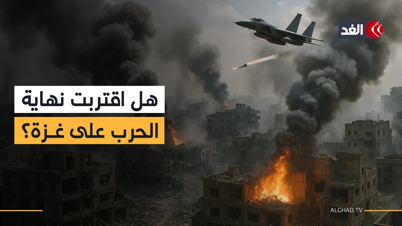 بعد تفاؤل ترمب وتصريحات نتنياهو الإيجابية.. هل اقتربت نهاية الحرب على غزة؟ باحث يوضح