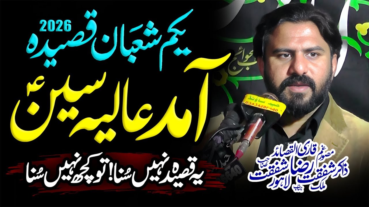 1st Shaban 2026 New Qasida - Wiladat Bibi Zainab (sa) - Zakir Shafqat Raza Shafqat