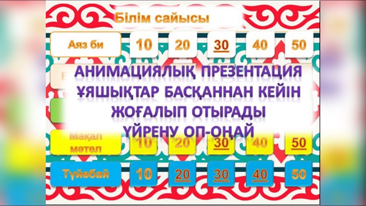 АНИМАЦИЯЛЫҚ ПРЕЗЕНТАЦИЯ ЖАСАУ. Кері қайтқанда ұяшықтар жоғалып отырады