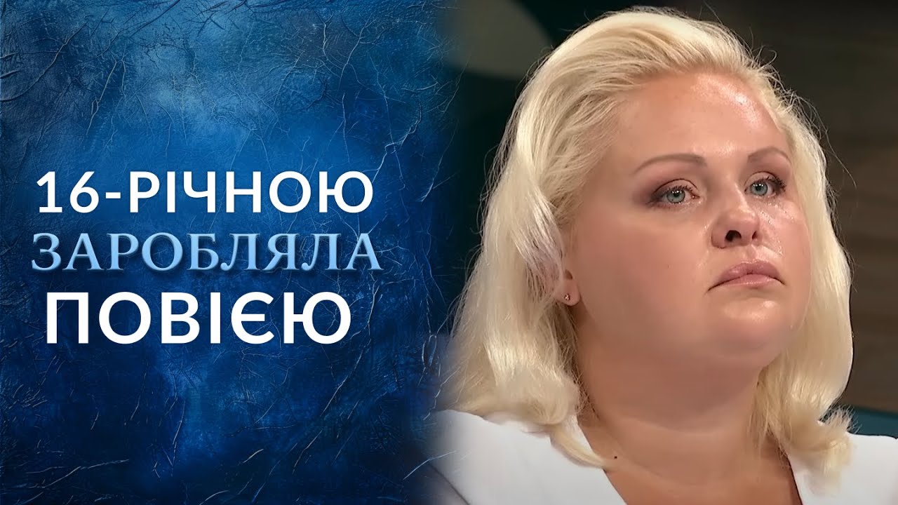 МАТИ отримувала кошти за ІНТИМ 16-річної  ДОНЬКИ! 