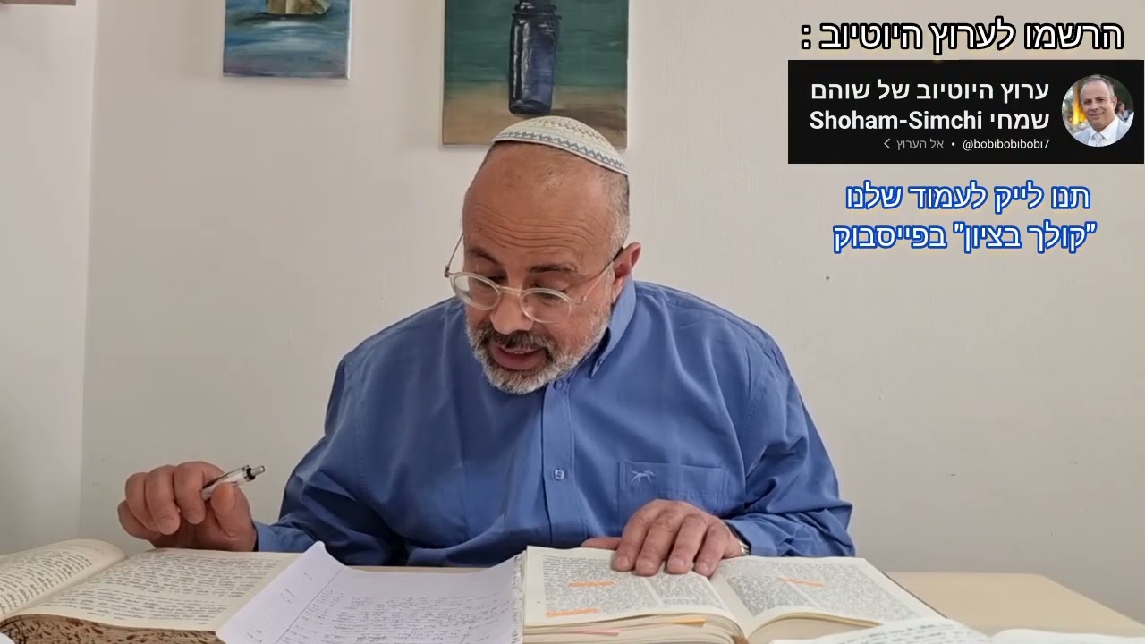 פרשת תצוה בתימנית הצגת הגירסאות השונות בקריאה בתורה ודגשים בנוסח תימן מאת שוהם שמחי קולך בציון