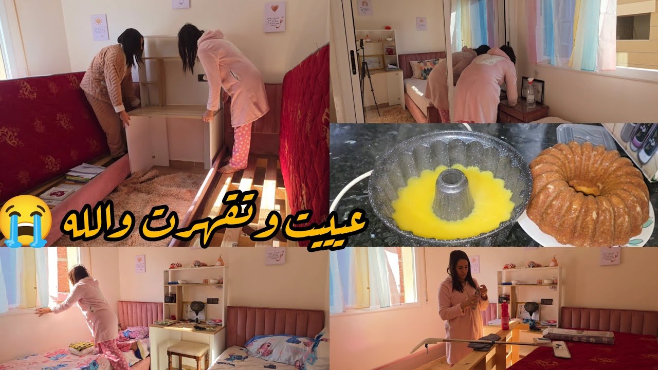 كغوت ونصرصر واش شي واحد مسلطهم عليا😭دردكت على باباه والله مانستسلم ولا غلبني😏روتين كلو طاقة إيجابية💪