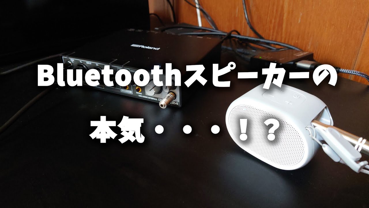 【SONY SRS-XB01】なぜか有線接続できる優秀なBluetoothスピーカーを２つ使ってステレオで聴けるか試してみた