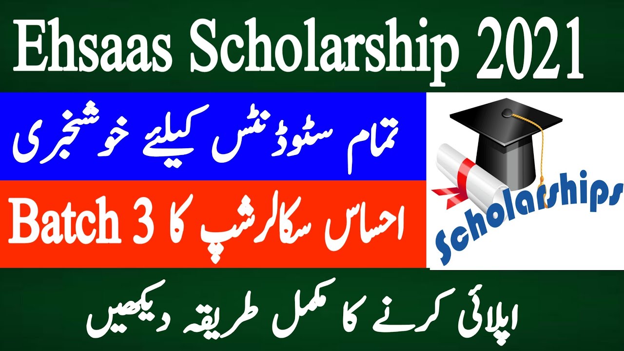 Ehsaas Undergraduate Scholarship Program Phase 3 | Ehsaas Scholarship 2021