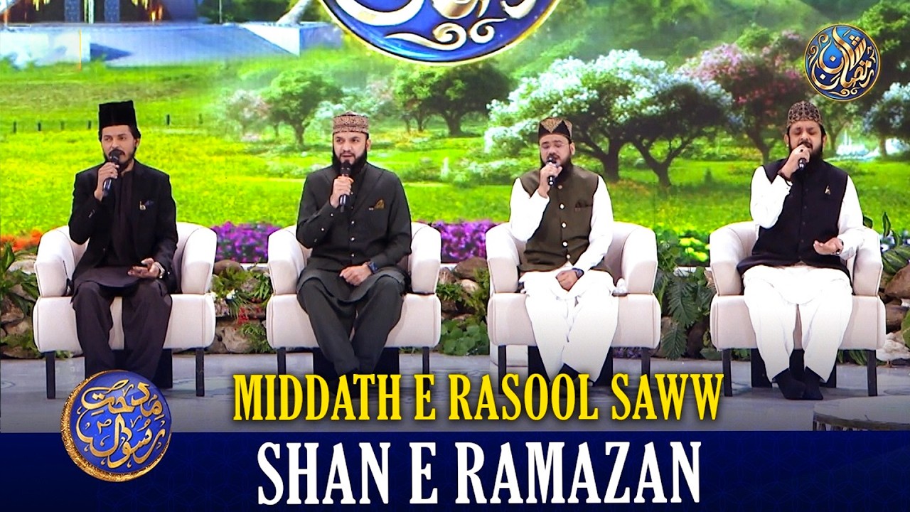 Middath e Rasool SAWW | Shan e Iftar | 17 MARCH 2026 | Waseem Badami | #shaneramazan