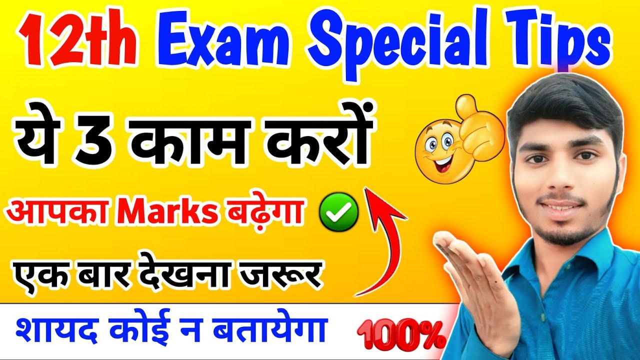 3 काम करों Marks बढ़ेगा जरूर 🤫| Bihar board exam strategy | Board exam strategy 2026|