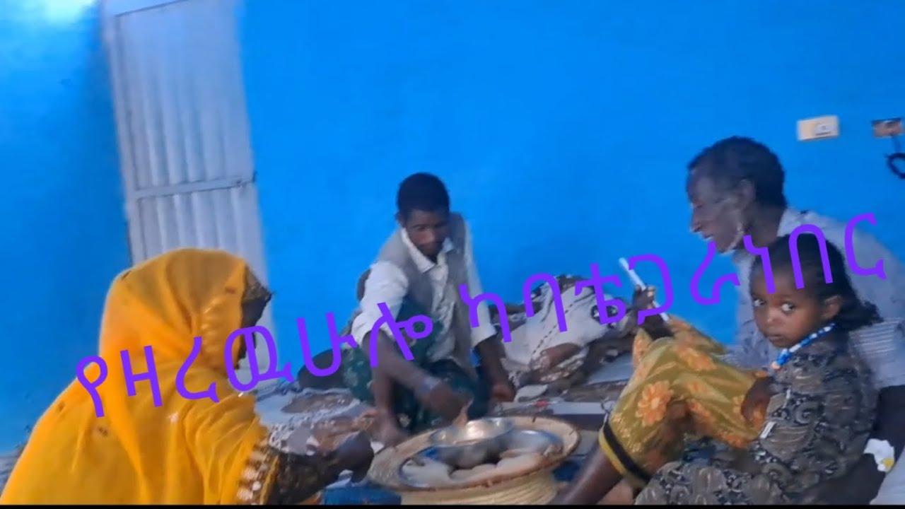 እጀራ በርጎ    እንልብላ