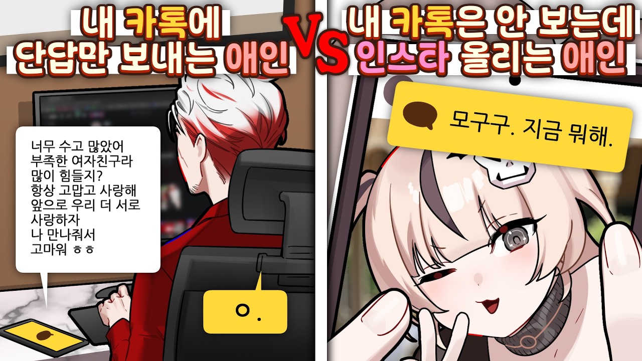 연애하면 진짜 개 피곤한 스타일