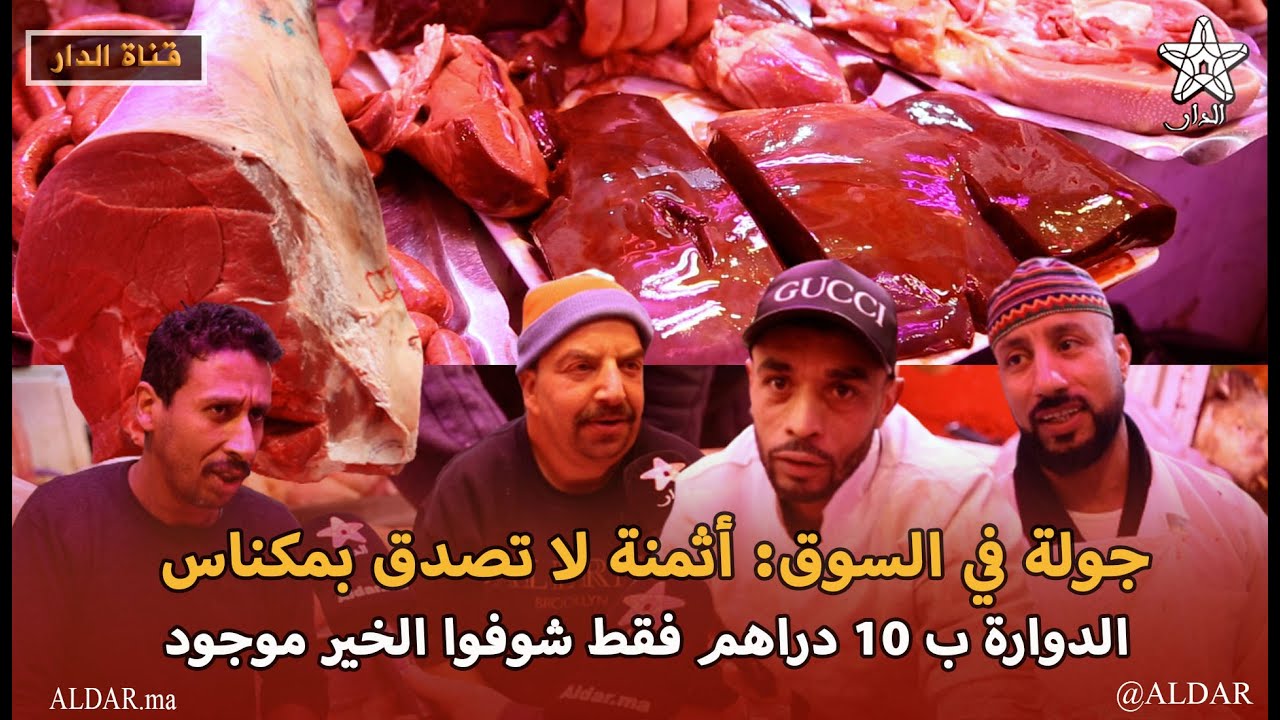 جولة في السوق: أثمنة لا تصدق بمكناس الدوارة ب 10 دراهم فقط شوفوا الخيرات