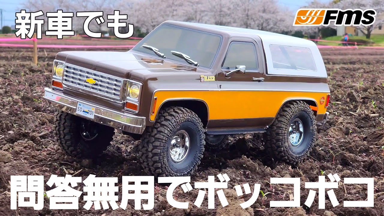 開封したばかりの7万円最新型オフロードラジコンを爆走させて楽しむ動画 / FMS FCX-10 CHEVROLET K5 BLAZER 1:10 RTR @fmsmodelRC
