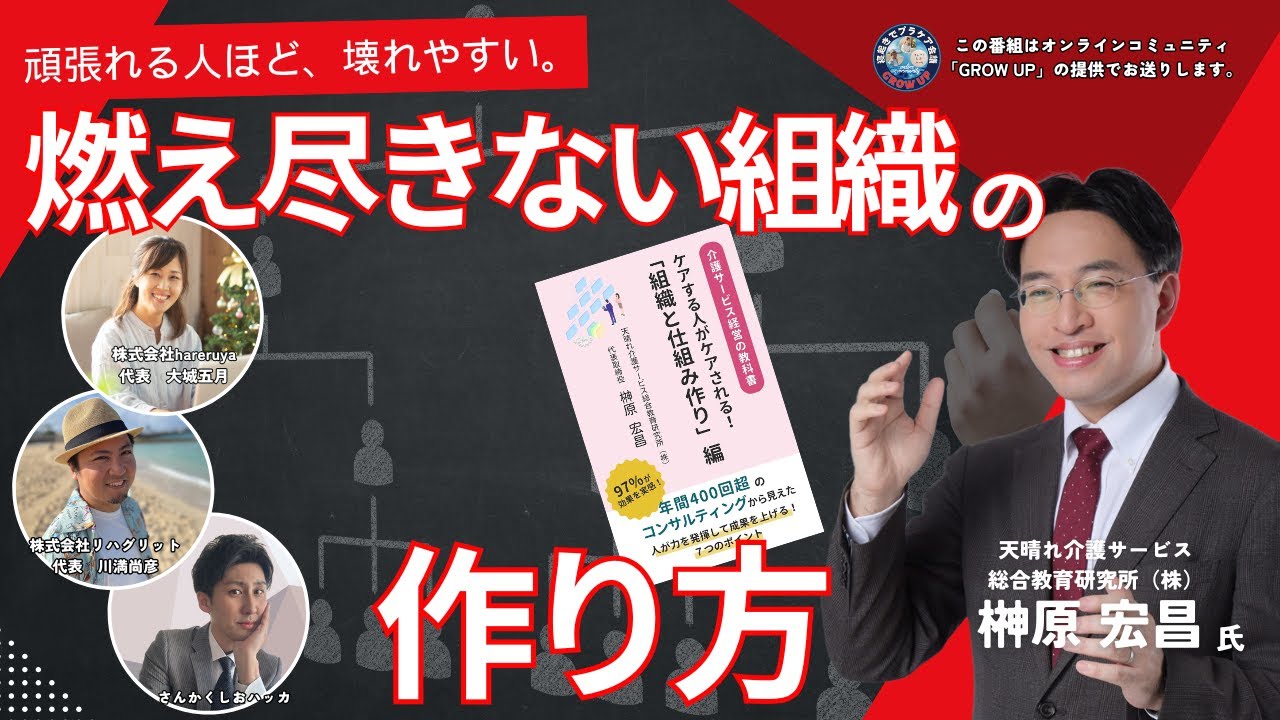 #203 ケアする人が“燃え尽きない”組織は、何が違うのか 〜「頑張れる人」が壊れないために〜