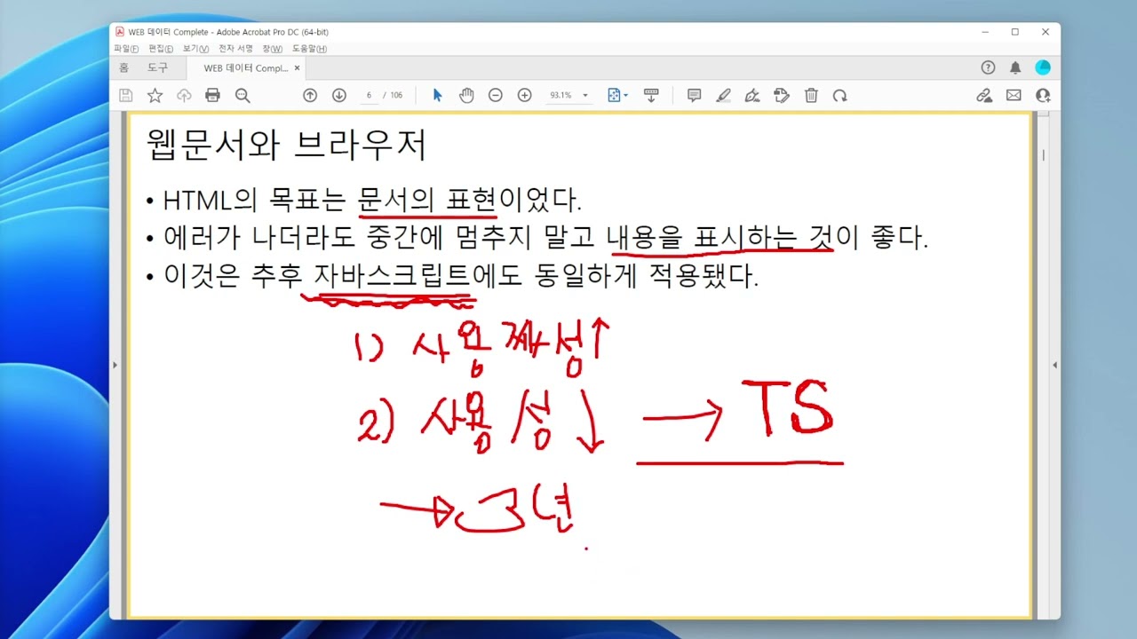 [웹데이터의 이해]   웹문서의 이해