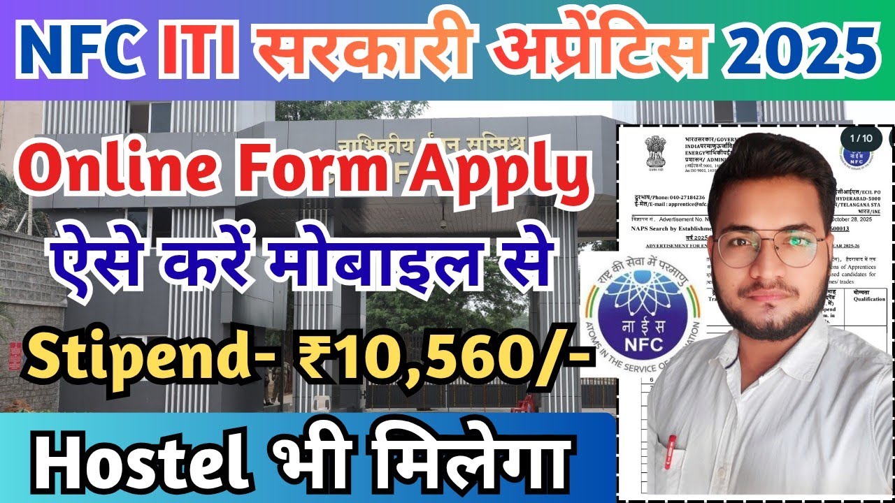 NFC ITI Apprentice 2025 Online Form Kaise Bhare, NFC ITI Apprentice 2025 Online Form Apply